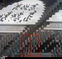 Beijing Duck Restaurant - Tourism Gold Coast