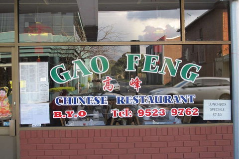 Gao Feng Chinese & Malaysian Restaurant - Tourism Gold Coast 0