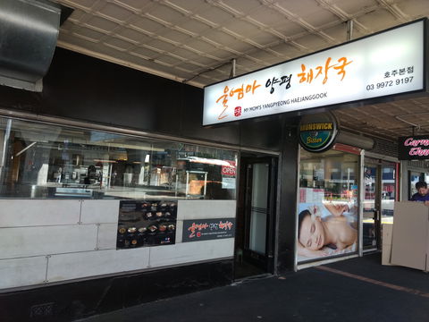My Mom's Yangpyeong Haejanggook - Carnegie - Tourism Gold Coast 0