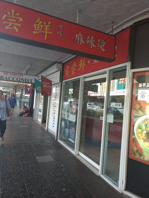 Chang Chang Xian Hotpot - Tourism Gold Coast 0